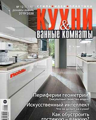 Обложка Кухни и Ванные комнаты №1 (2020)