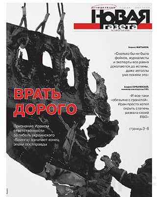 Обложка Новая газета №2 2020