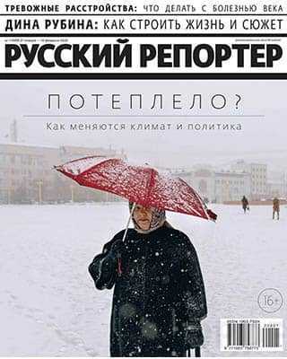 Климат и политика Русский репортер 1 2020