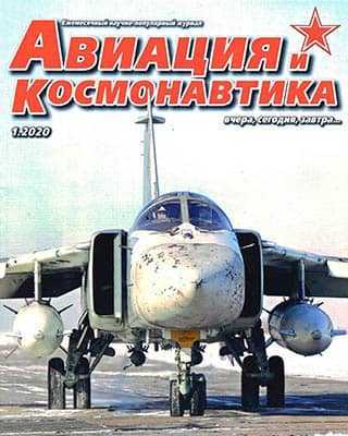 Су-24 Авиация и космонавтика №1 (2020)