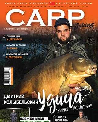 Обложка Carp Fishing №29 2019