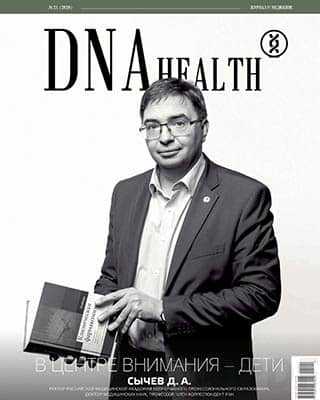 Обложка DNA Health №21 (2020)