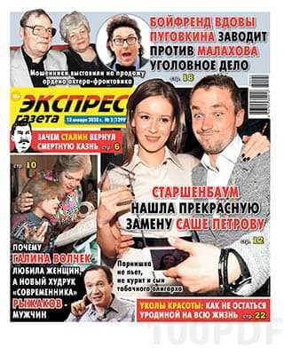 Старшенбаум Экспресс газета №2 2020
