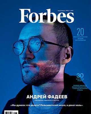 Андрей Фадеев Forbes №3 2020