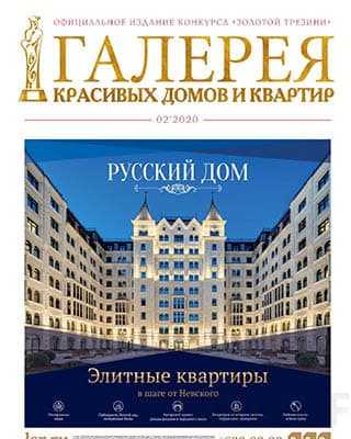 Русский дом Галерея красивых домов и квартир 2 2020
