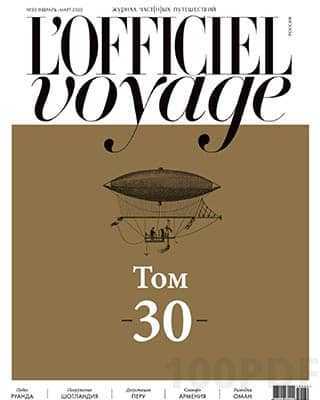 Обложка L'OFFICIEL Voyage №30 2020