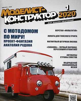 Муравей-мотороллер Моделист-конструктор №1 (2020)
