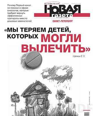 Обложка Новая газета №14 2020