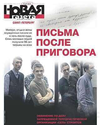 Обложка Новая газета №15 2020