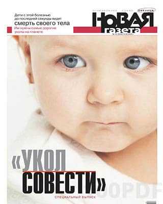 Укол совести Новая газета №16 (2020)