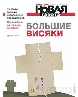 Обложка Новая газета №17 (2020)