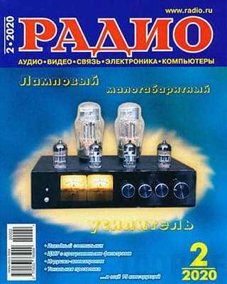 Ламповый усилитель Радио №2 (2020)
