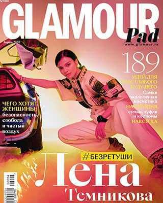 Обложка Glamour №4 2020