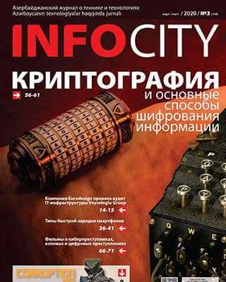 Обложка InfoCity 3 2020
