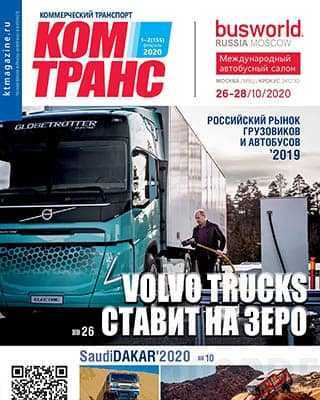 Volvo Коммерческий транспорт №1-2 2020