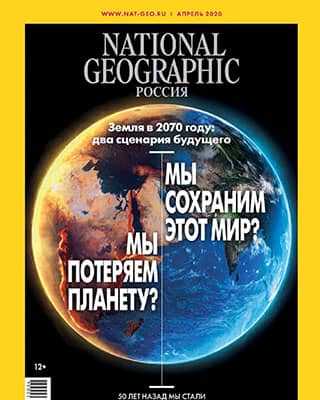 Обложка National Geographic 4 2020
