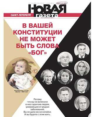 Обложка Новая газета №24 2020
