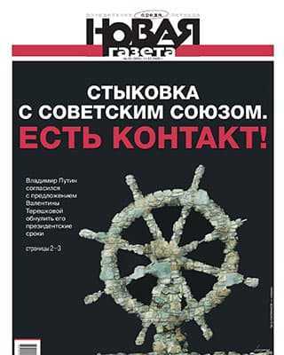 Обложка Новая газета 25 2020