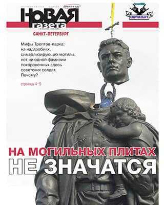 Обложка Новая газета №26 2020