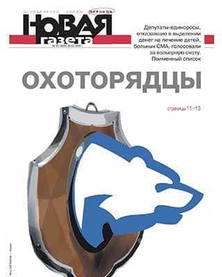 Обложка Новая газета 29 2020