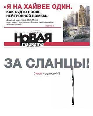 Обложка Новая газета 31 2020