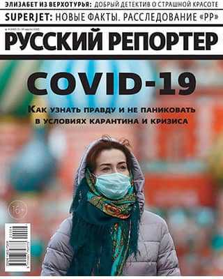 Обложка Русский репортер 4 2020