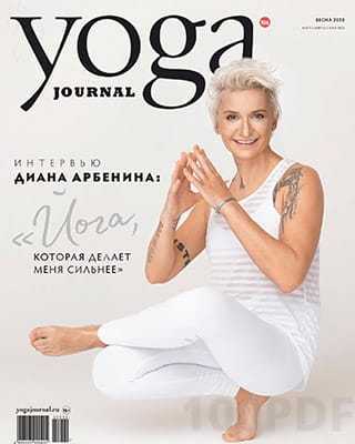 Диана Арбенина Yoga Journal №106 2020