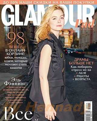 Обложка Glamour 5 2020