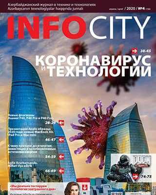 Обложка InfoCity 4 2020