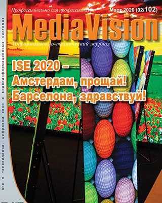 Обложка MediaVision 2 2020