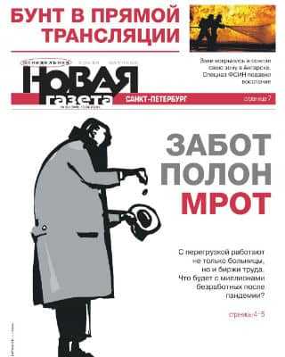 Обложка Новая газета 39 2020