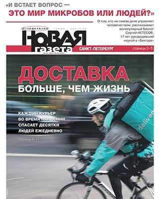 Обложка Новая газета 42 2020