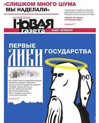 Обложка Новая газета 45 2020