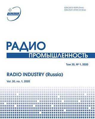 Обложка Радиопромышленность 1 2020