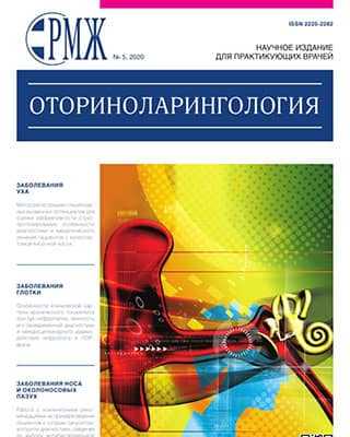 Обложка Русский медицинский журнал 5 2020