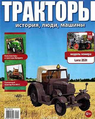 Обложка Тракторы история 118 2020