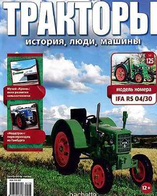 Обложка Тракторы история 125 2019