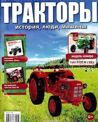 Обложка Тракторы история 128 2020