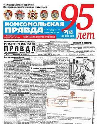 Обложка Комсомольская правда 57 2020