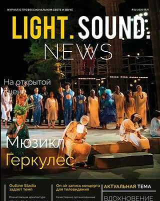 Обложка Light. Sound. News 2 2020
