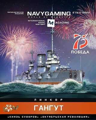 Обложка Navygaming 2 2020