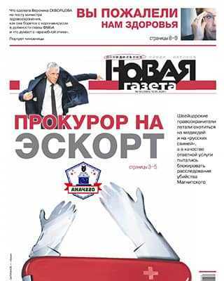 Обложка Новая газета 50 2020
