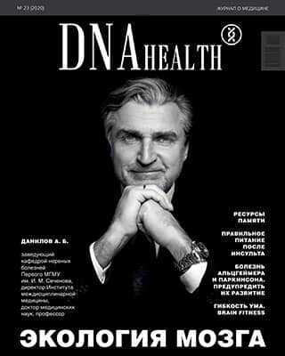 Обложка DNA Health 23 2020
