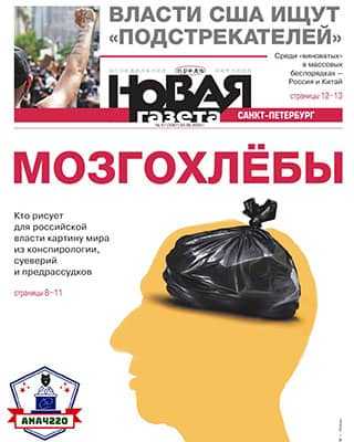 Обложка Новая газета 57 2020