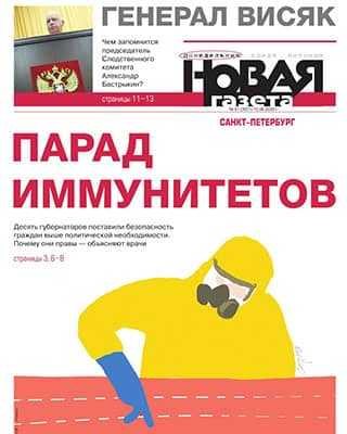 Обложка Новая газета 61 2020