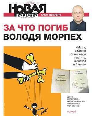 Обложка Новая газета 62 2020