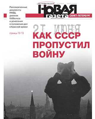Обложка Новая газета 64 2020