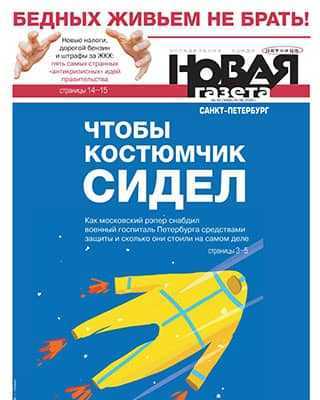 Обложка Новая газета 58 2020