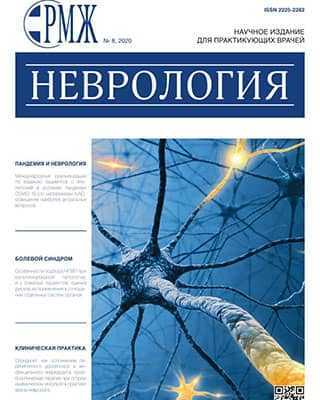 Обложка Русский медицинский журнал 8 2020