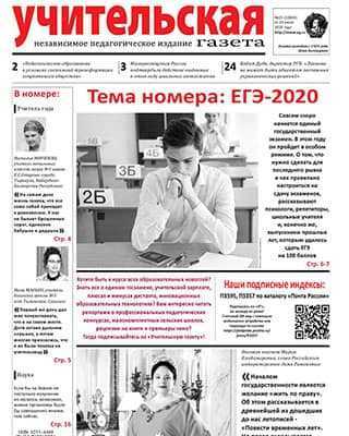Обложка Учительская газета 25 2020